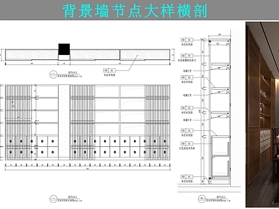 柜体节点 茶柜 施工图