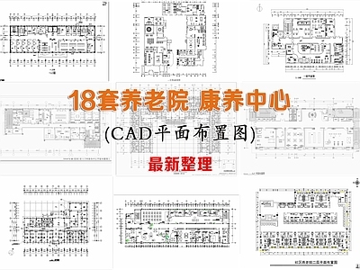 现代养老院 养老院 康养中心 施工图