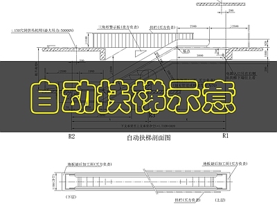 墙面节点 自动扶梯示意图 施工图
