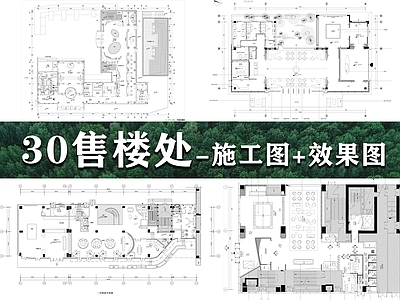 现代售楼处 30套售楼处 售楼 施工图