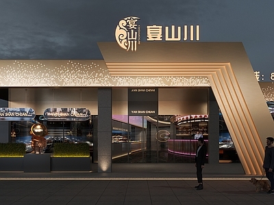 轻奢简约中餐厅 外立面 花箱 穿孔板