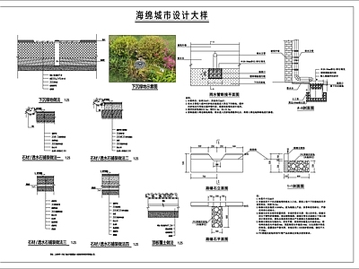 雨水系统 海绵城市设计大样 施工图