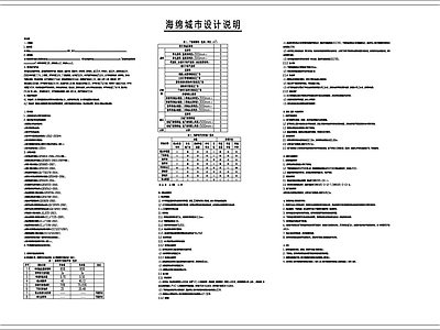 现代设计说明 海绵城市设计说明 施工图