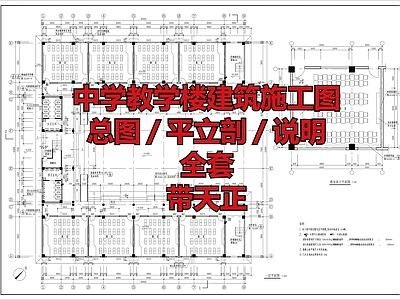 现代学校建筑 现代中学 平 施工图