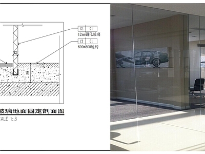 地面综合节点 玻璃固定地面节点 施工图