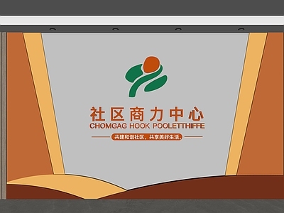 现代背景墙 服务中心背景墙 社区党群背景墙 社区形象墙 前台背景墙 现代背景墙