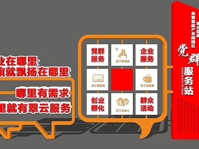 现代新中式其他文化空间 户外宣传栏 景观小品 党建文化标识 创文标识