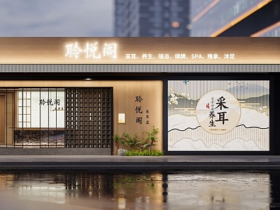 新中式复古美容院 采耳店 棋牌室 门头设计 前台设计