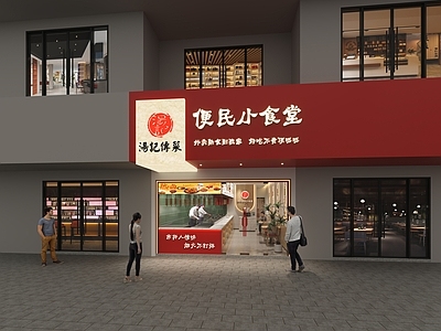 现代快餐店 快餐店 门头