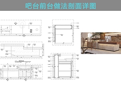 前台节点 吧台前台 施工图