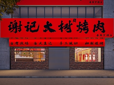 现代自助餐厅 现代烧烤店门头门
