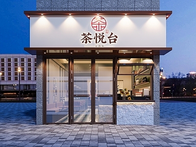 现代奶茶店 法式中古奶茶甜品