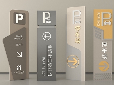 现代标识标牌 现代停车场指示牌 指示牌 导视牌