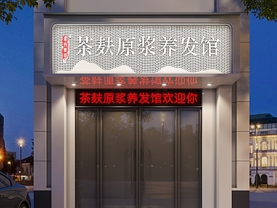 现代美容院 美容院大厅