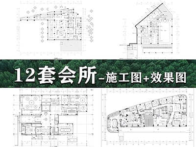 现代会所 12套会 施工图