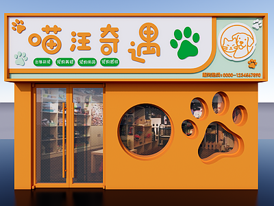 现代门头 宠物店 门头