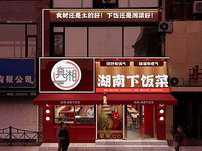现代复古门头 门头门面 湘菜门头 烧烤门头 餐饮门头