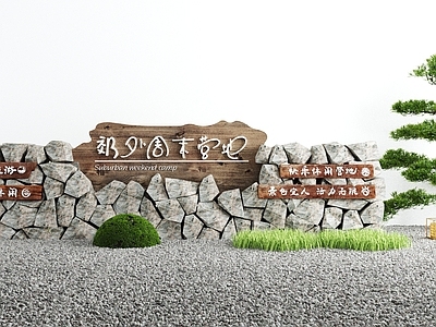 现代其他景观小品 民宿景观 庭院景观