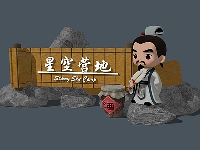 中式其他景观小品 营地入口 中式营地入口
