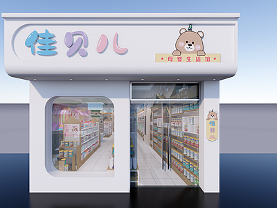 现代门头 母婴店 门头 儿童
