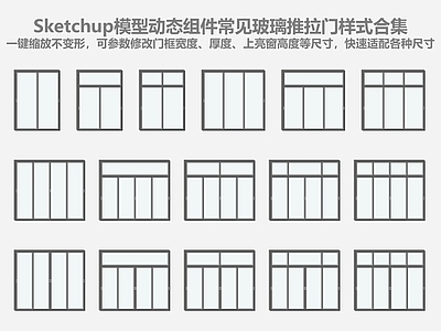 现代极简推拉门 玻璃门 阳台推拉门 厨房推拉门 动态组件 一键缩放