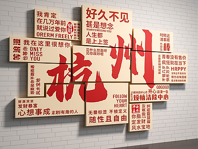 现代景墙 现代景墙 网红打卡 杭州