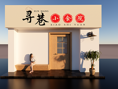 现代门头 饭馆 门头 饭店