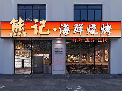 工业烧烤烤肉店 海鲜烧烤 工业风 门头招牌 烧烤店门头 工业风桌椅