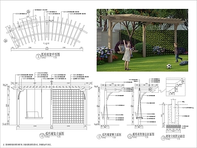 现代庭院 庭院弧形廊架详图 施工图
