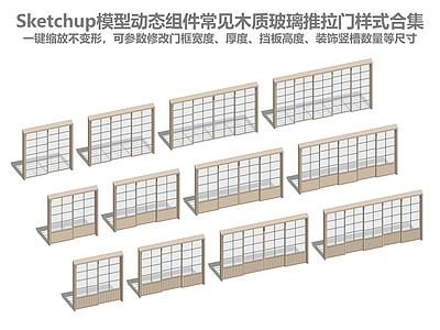 现代原木推拉门 原木推拉门 厨房推拉门 玻璃移门 动态组件 一键缩放