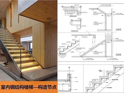 现代楼梯节点 室内楼梯 楼梯扶手 玻璃扶手 施工图