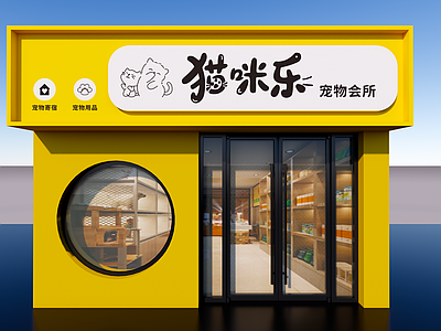 现代门头 宠物 会所 宠物会所 宠物店