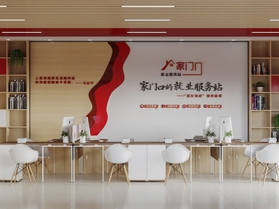 现代社区就业服务中心