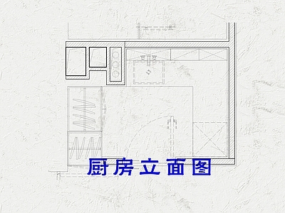 现代厨房 厨房立面图 现代风格 厨房空间划分 施工图