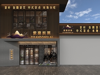 新中式中餐厅 中式餐厅 中式茶叶店 中式饭店门头 中式烟酒店门头 中式门头