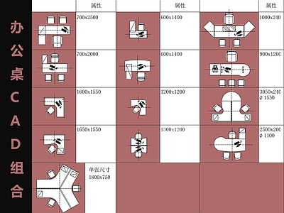 现代简约桌椅 办公桌 施工图