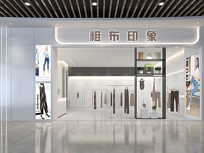 现代服装店 女装店 裤子服装店 服装专卖店 商场女装