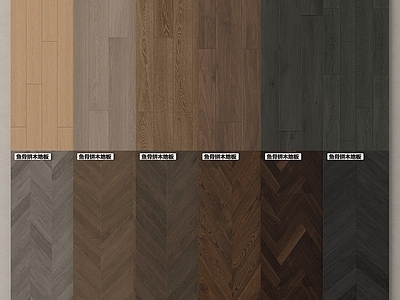 现代地板 鱼骨拼木地板 现代地板 拼花木地板 人字拼木地板