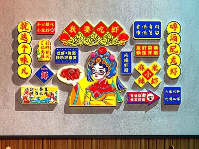 现代中餐厅 小龙虾餐厅装饰画 国潮餐厅装饰画 小龙虾餐厅打卡墙 小龙虾餐厅文化墙
