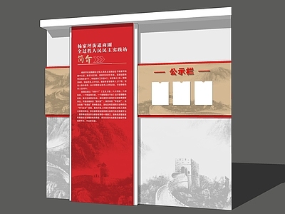现代新中式其他文化空间 简介 入口文化墙 公示栏 红色记忆 基层立法点
