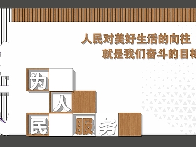 现代新中式其他文化空间 为人民服务 社区文化墙 主题墙