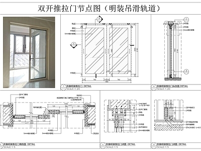 推拉门节点 双扇 双开 吊滑门 施工图