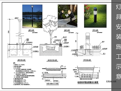 电气节点 室外灯具安装示意 灯具安装 施工图