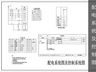 电气图 配电控制系统图 施工图