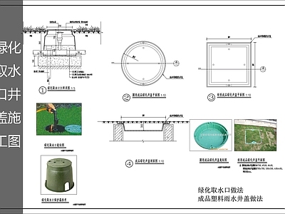 景观给排水 绿化取水 施工图