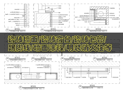 墙面节点 墙面装饰节点大样 施工图