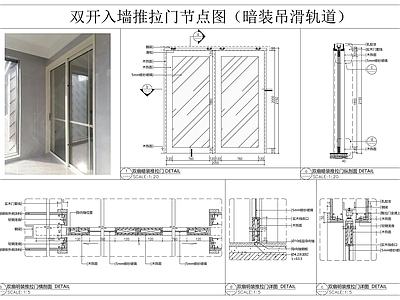 推拉门节点 双开 玻璃门 暗藏吊滑门 入墙 施工图