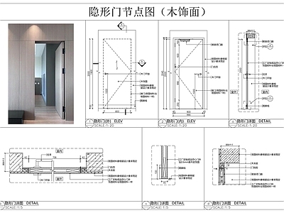 隐形门节点 木饰面 施工图