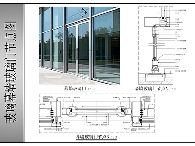 玻璃门节点 玻璃幕墙玻璃门 施工图
