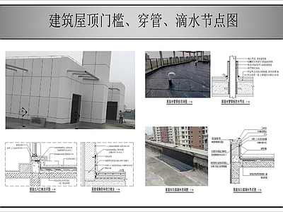 现代屋顶 建筑墙面屋面构造 施工图